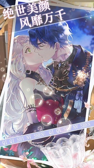 琪琪是女神手游 v3.0 安卓版1