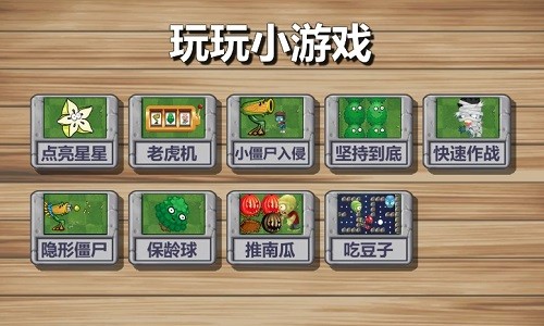 植物大战僵尸卡通版手机版 v1.1 安卓版1