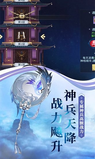 仙魔剑宗官方版 v1.0.0 安卓版3