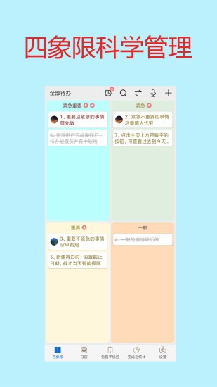 待办四象限 v1.46 安卓版0
