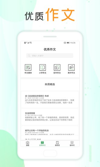 作业互助搜题app v1.0.8 安卓版3