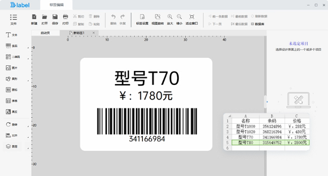 dlabel标签打印软件电脑版 v2023.10.30.9 官方pc版2