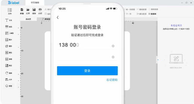 dlabel标签打印软件电脑版 v2023.10.30.9 官方pc版3