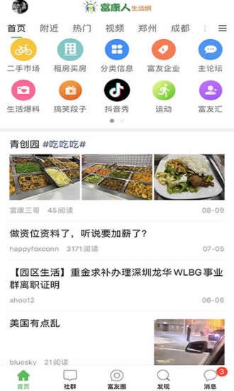 富康人生活网 v5.1 安卓版1