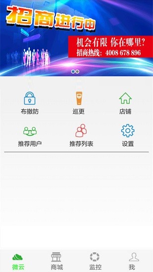 博联微云管理系统 v1.0.175 安卓版0