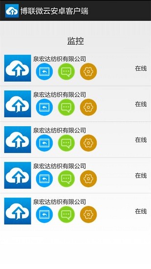 博联微云管理系统 v1.0.175 安卓版2
