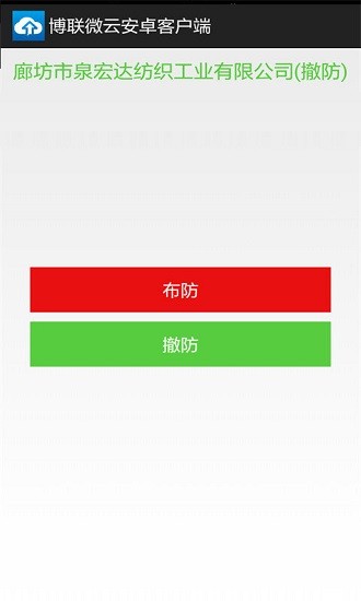 博联微云管理系统 v1.0.175 安卓版1