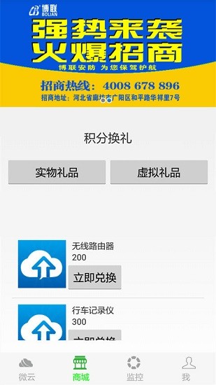 博联微云管理系统 v1.0.175 安卓版3