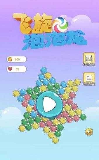 飞旋泡泡龙最新版 v1.0 安卓版0
