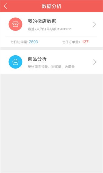 村小二电商平台 v1.1.3 安卓版3