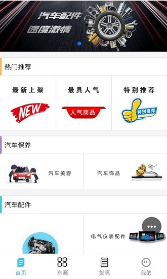 亿宏快配官方版 v1.0.1 安卓版0