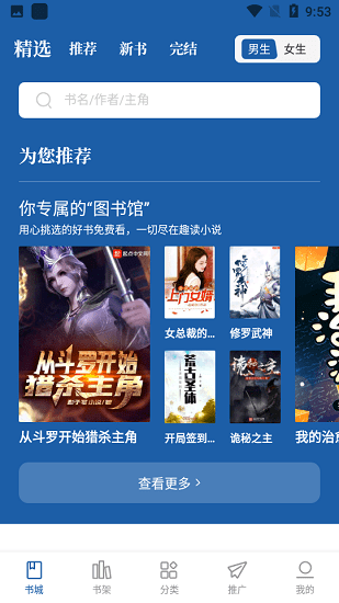 趣读免费全本小说阅读器 v1.8.8 安卓版3