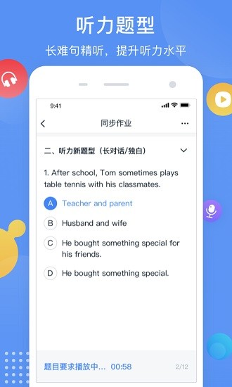芝士网视听说系统 v1.5.6 安卓版0