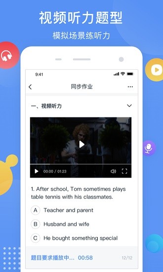 芝士网视听说系统 v1.5.6 安卓版2