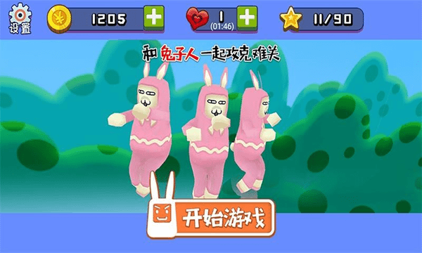 和兔子人一起攻克难关 v1.0.5 安卓版1