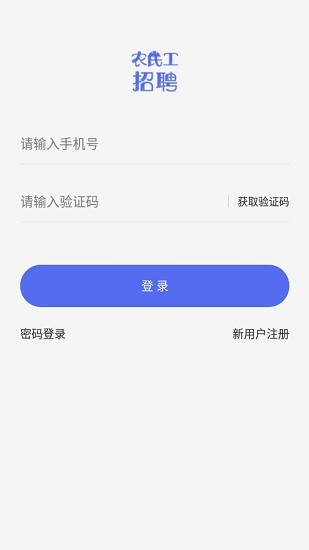 农民工招聘app v1.0.0 安卓版2
