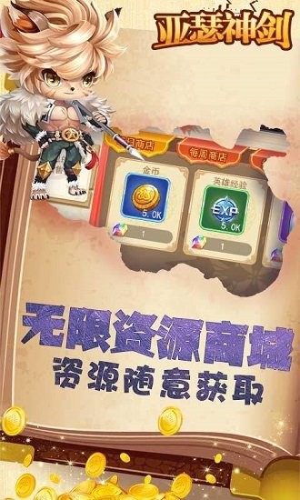 亚瑟神剑无限商城版 v2.0 安卓版3