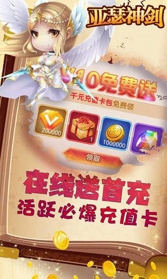 亚瑟神剑无限商城版 v2.0 安卓版4