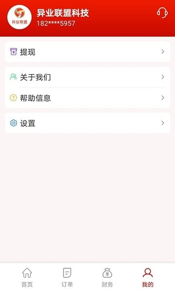 神来往管家 v1.2.3 安卓版2