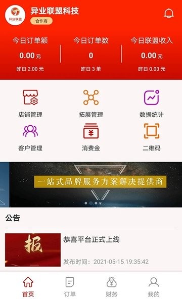 神来往管家 v1.2.3 安卓版3
