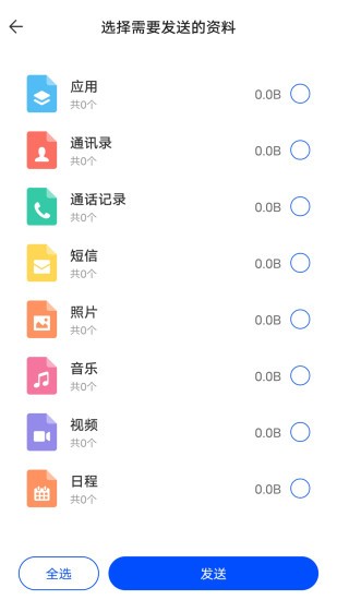 halo换机 v1.2 安卓版1
