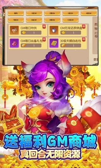 西游记口袋版GM无限资源 v0.21.0318.51058 安卓版4