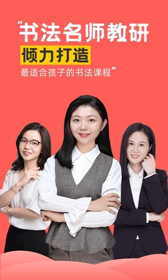 芝课书法培训app v1.0.0 安卓版1