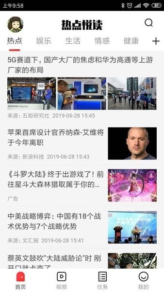 热点悦读软件 热点悦读安卓版