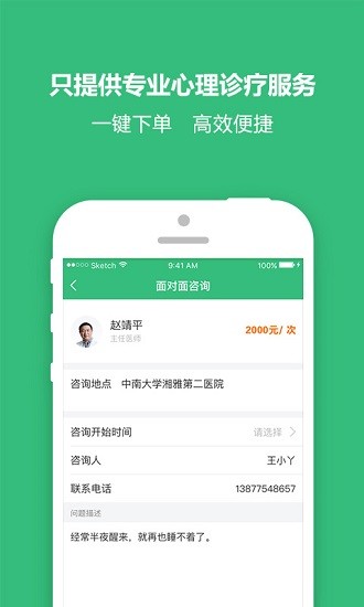 的的心理app最新版 v2.4.6 安卓版2
