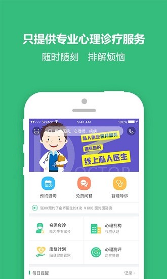 的的心理app最新版 v2.4.6 安卓版0
