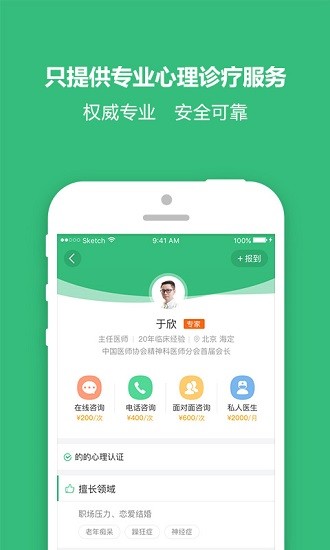 的的心理app最新版 v2.4.6 安卓版3