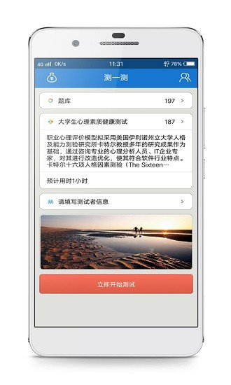 心理倾诉平台(心理测试) v5.11.29 安卓版1