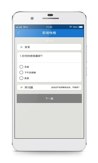 心理倾诉平台(心理测试) v5.11.29 安卓版2