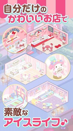 hellokitty冰淇淋作坊游戏 v1.2.3 安卓版1