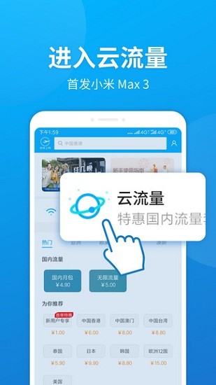 小米云流量软件 v1.2.4 安卓版1