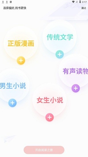 立看免费小说app v7.21.02 安卓版1