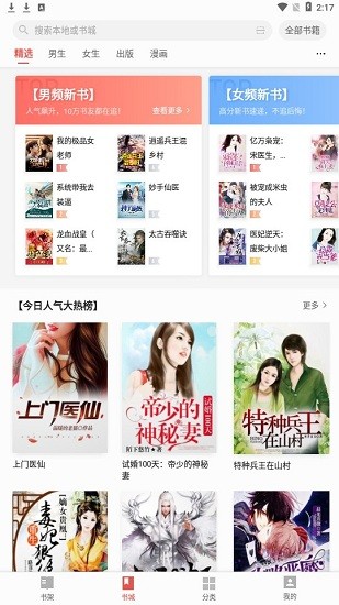 立看免费小说app v7.21.02 安卓版2