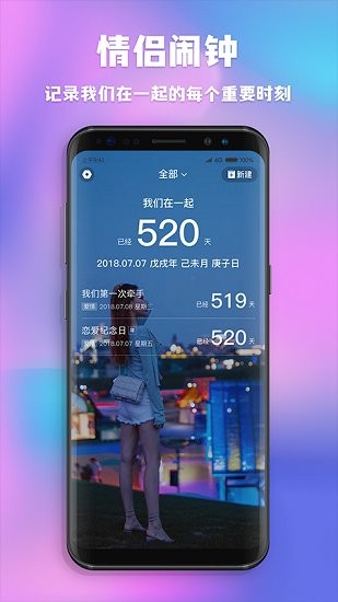 情侣闹钟最新版 v1.1.6 安卓版1