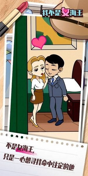 我不是女海王 v1.0.0 安卓版0