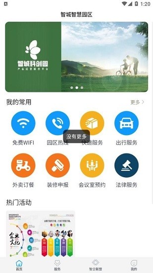 智城智慧园区官方版 v1.0.0 安卓版1