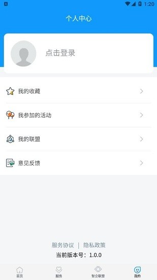 智城智慧园区官方版 v1.0.0 安卓版2