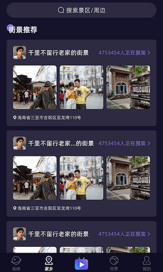 天天地球街景3D最新版 v8.1.0 安卓版0