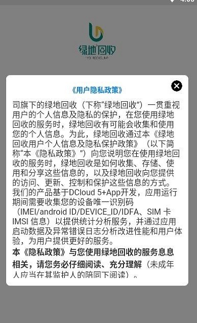 绿地回收app v1.000000006 官方安卓版0