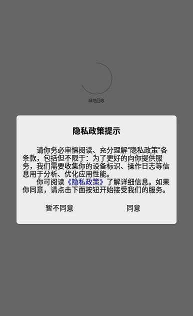 绿地回收app v1.000000006 官方安卓版2