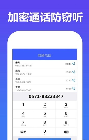 嘀嗒网络电话软件(加密网络电话) v1.7.6 安卓版2