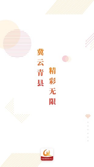 冀云青县app v1.8.6 安卓版0
