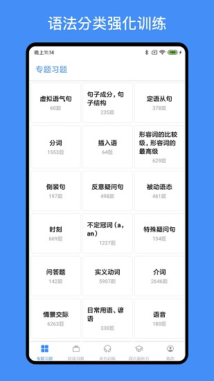 多练英语听力训练最新版 v1.1.0 安卓版3