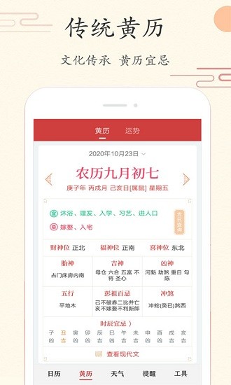 每日万年历官方版 v4.2.1 安卓版0