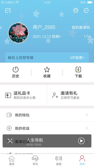 人生导航 v2.12.0 安卓版1