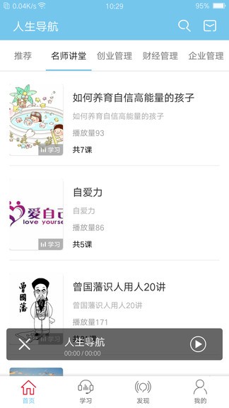 人生导航 v2.12.0 安卓版2